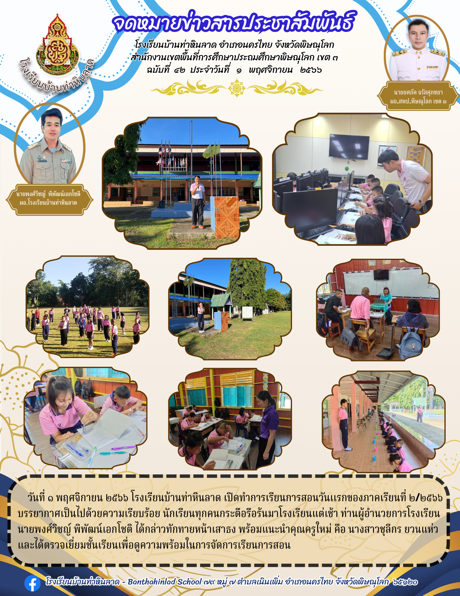 1 พฤศจิกายน 2566.png